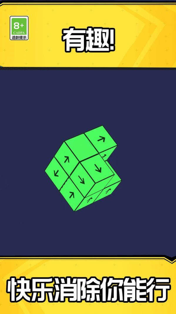 動(dòng)手消消消游戲最新安卓版圖3