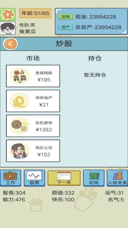 土豪人生模拟游戏 图2