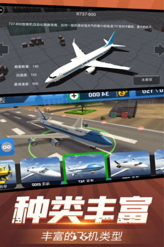 高空飞行驾驶体验游戏手机版(1)