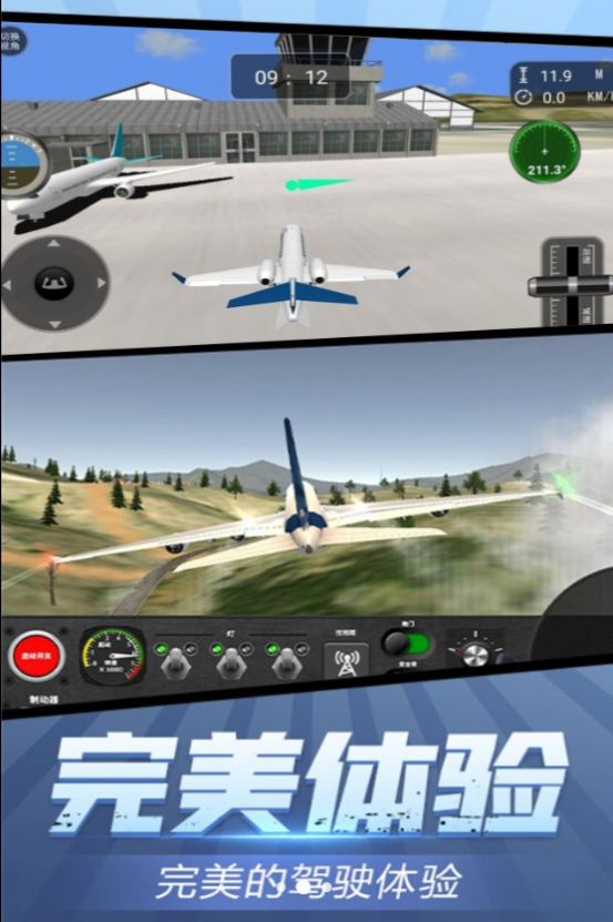 高空飞行驾驶体验游戏手机版(2)