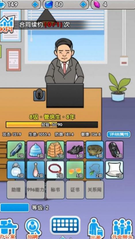 职场社畜模拟游戏最新版图2