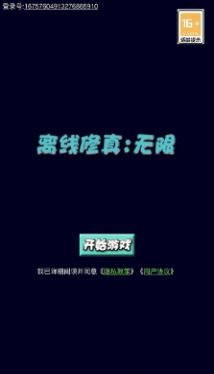 离线修真无限折相思最新版(3)