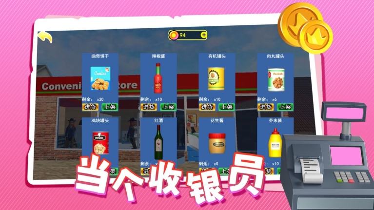 当个收银员游戏安卓版
