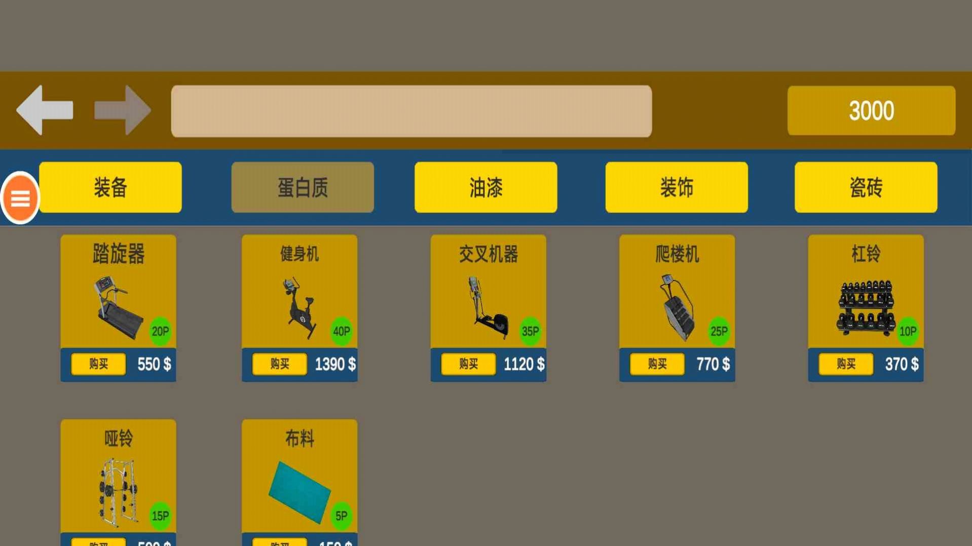 健身么兄弟游戏手机版