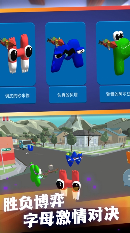 字母追逃大挑战联机游戏安卓版