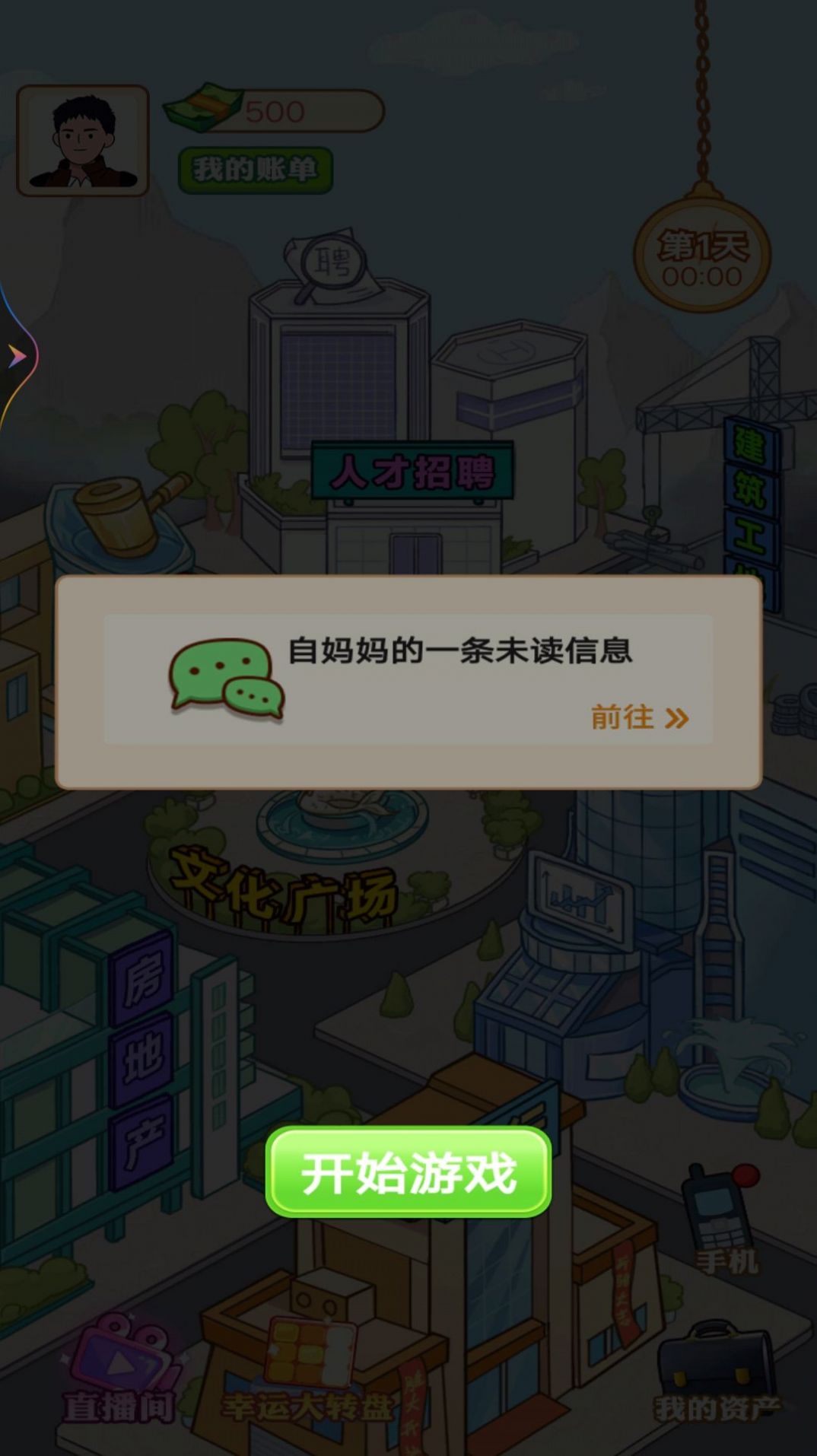 逆袭当富豪游戏 