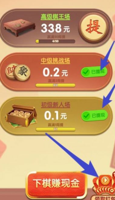 超级象棋馆安卓游戏红包版图2