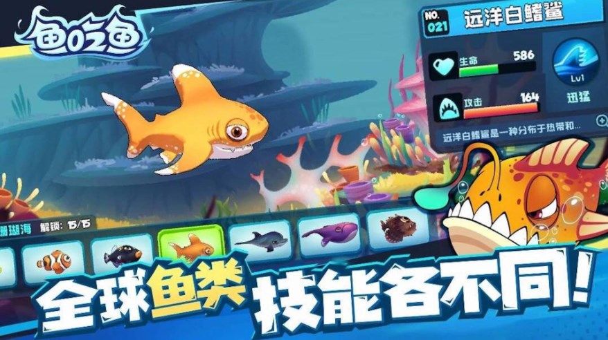 大鱼吞噬之路游戏手机版(3)