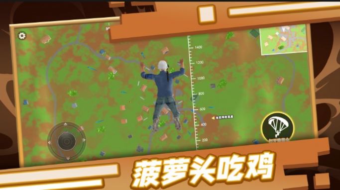 菠萝头吃鸡游戏安卓版(2)