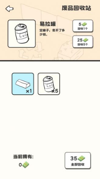 重生我要当乞丐游戏最新版(2)