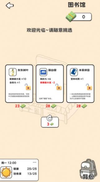 重生我要当乞丐游戏最新版(3)