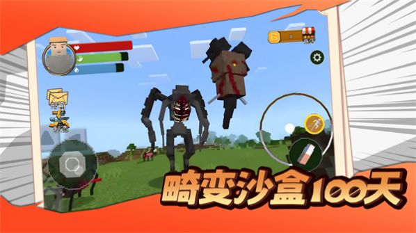 畸变沙盒100天游戏联机版图3