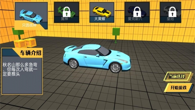 车辆碰撞体验游戏最新版图3