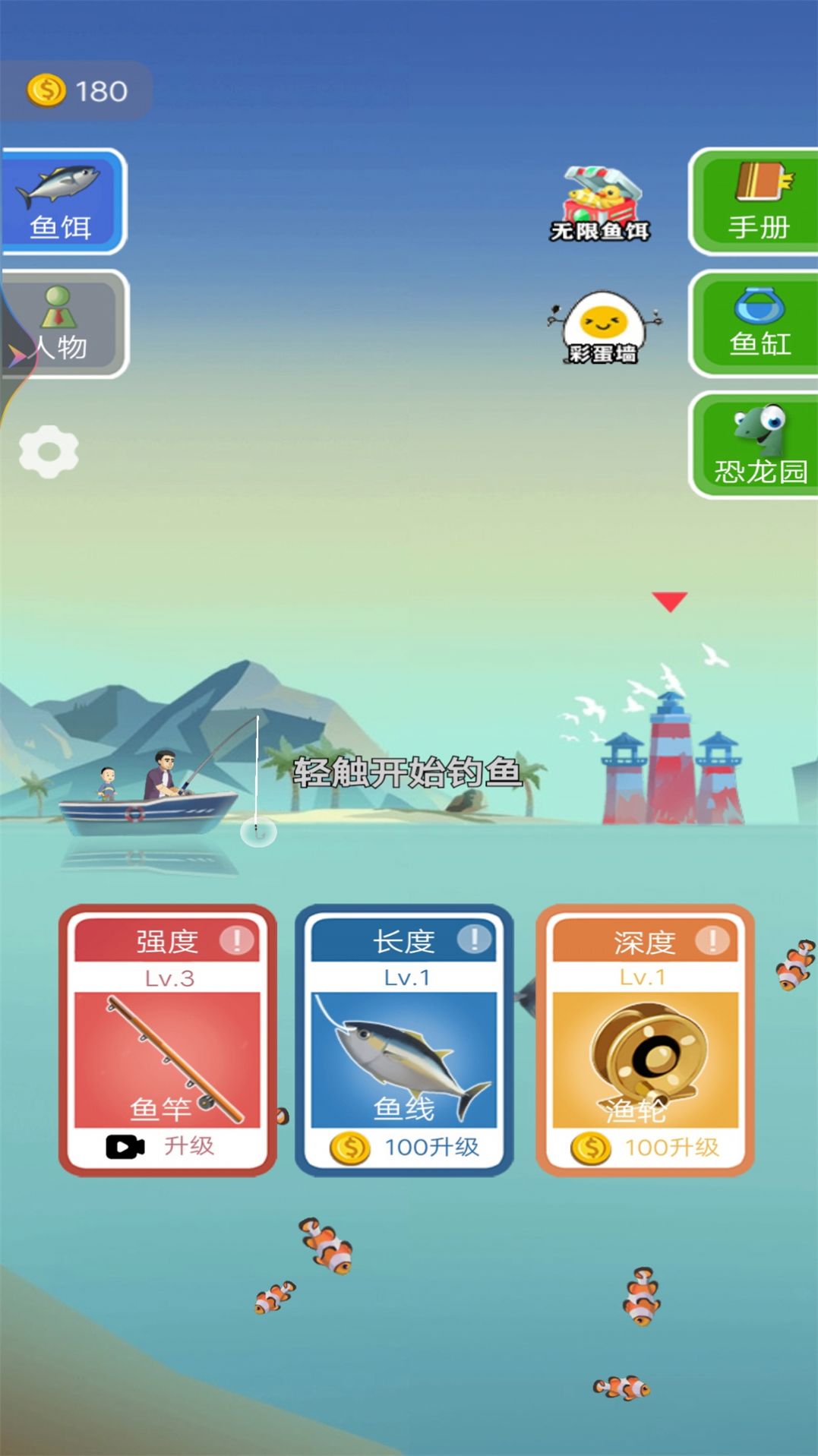 钓了个鱼游戏最新版图1