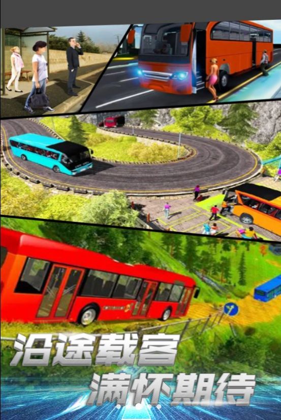 公交驾驶挑战游戏安卓版图2