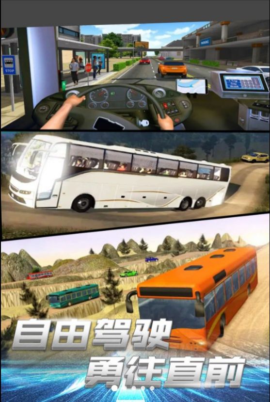 公交驾驶挑战游戏安卓版图3