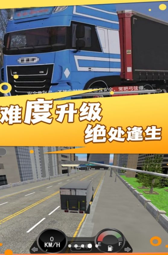城市卡车之旅正版图3