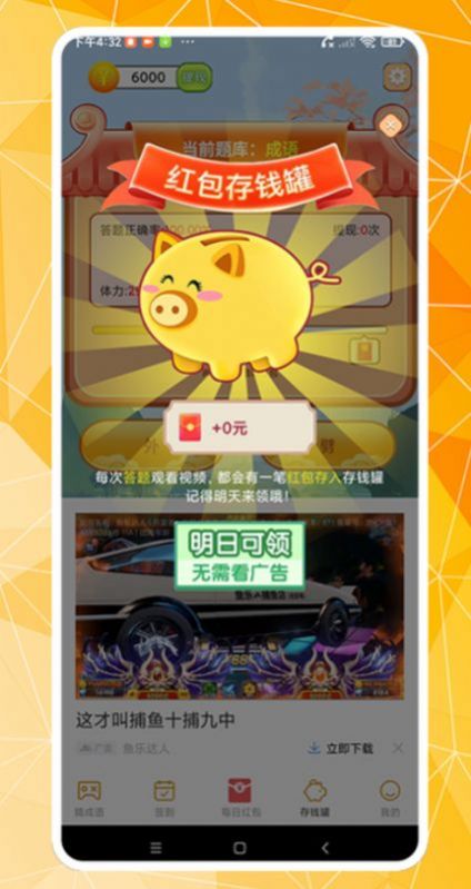 成语世界游戏红包版图2