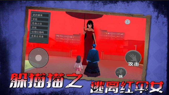 躲猫猫之逃离红伞女游戏手机版图3