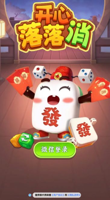 开心落落消红包游戏安卓版(2)