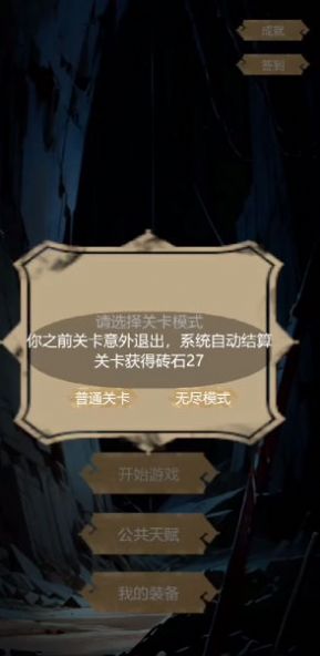 无尽地底游戏手机版图1