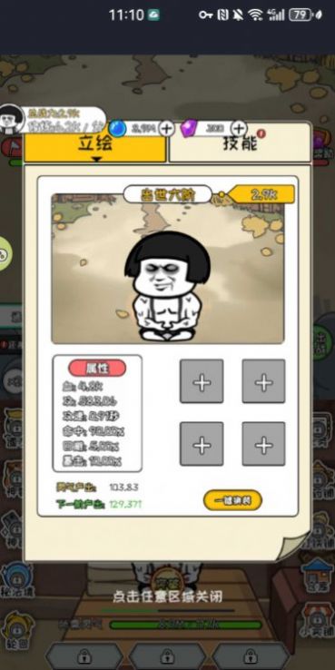蘑菇头修仙记游戏安卓版图2