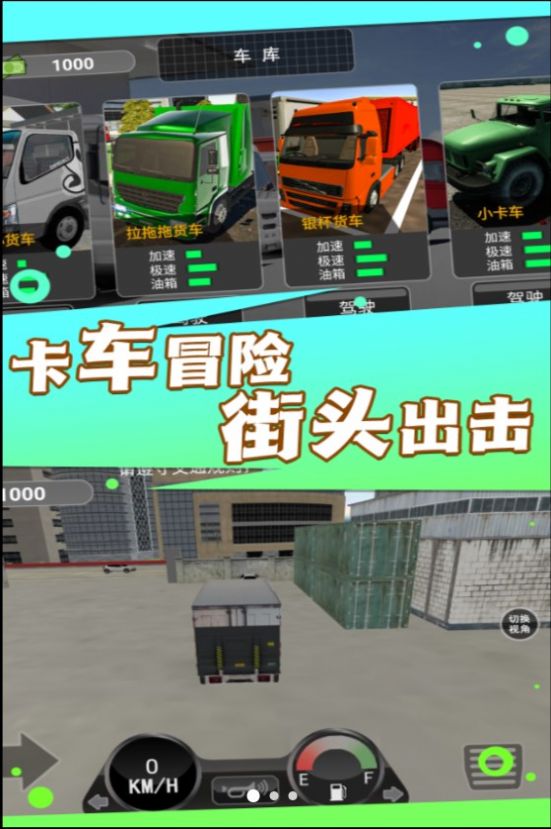 风景线上的司机游戏最新版图2