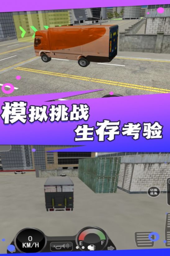 风景线上的司机游戏最新版图3