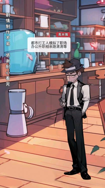 都市打工人小游戏正版(2)