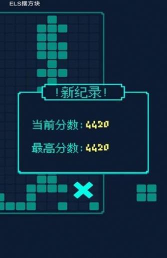 ELS摆方块游戏手机版
