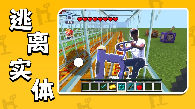 逃离实体正版图2