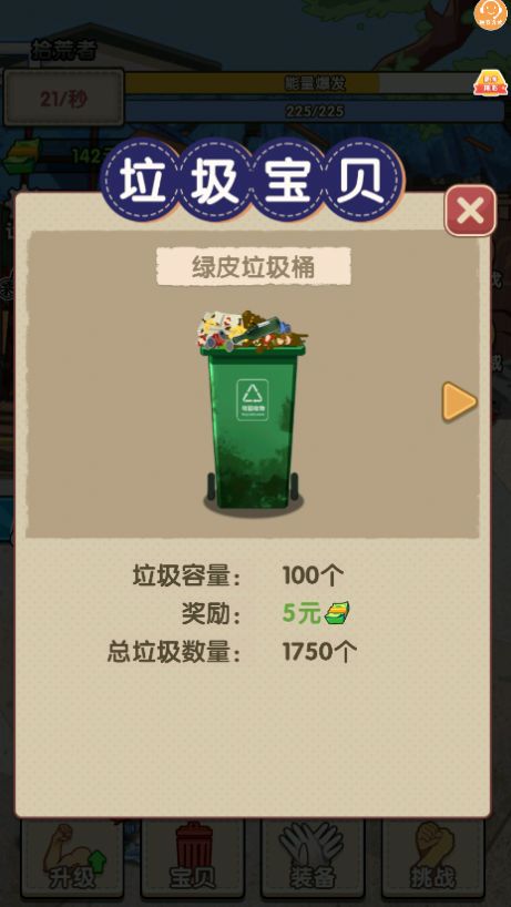 寻宝大作战游戏安卓版图2