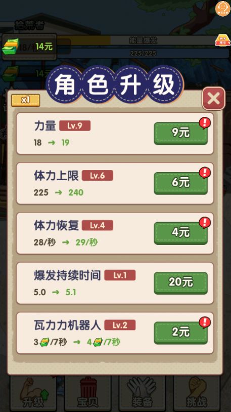 寻宝大作战游戏安卓版图3