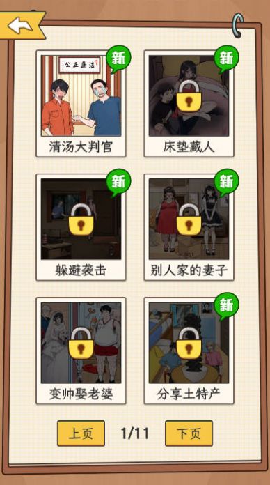 聪明的老六游戏安卓版(1)