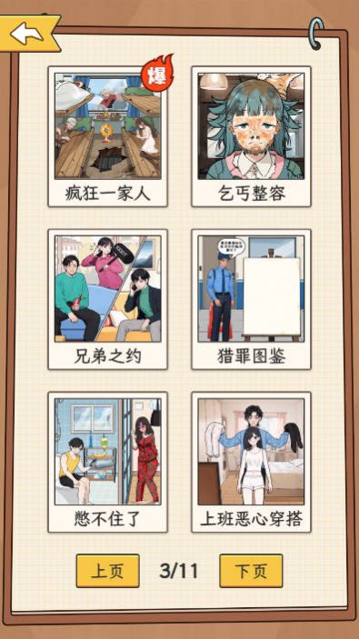 聪明的老六游戏安卓版(3)
