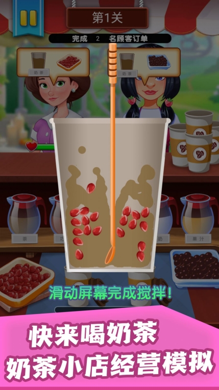 珍珠狂欢奶香四溢游戏手机版图1
