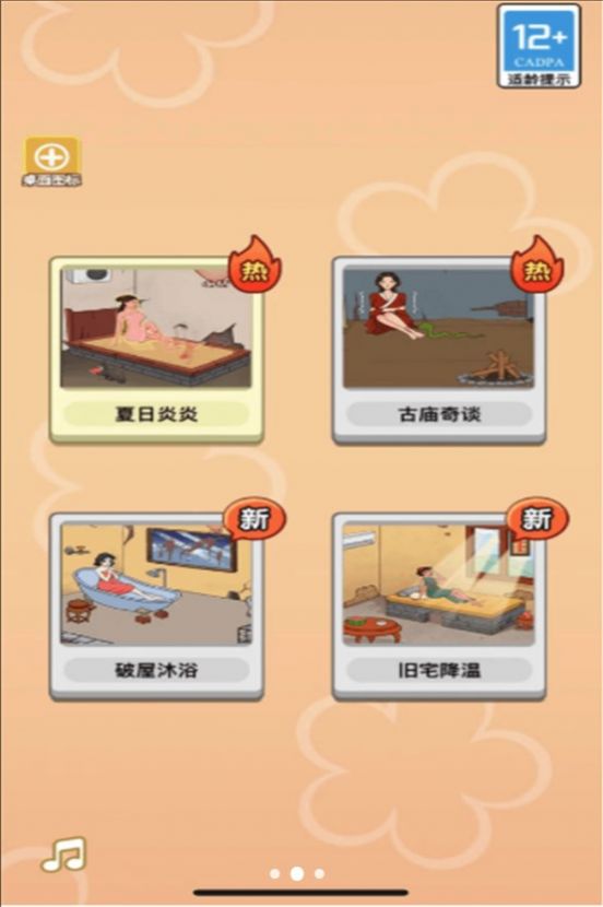 脑洞神找茬游戏最新版图2