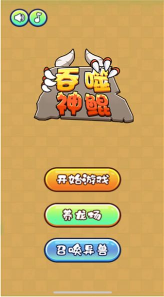 吞噬神鲲游戏手机版图3