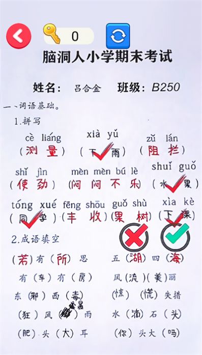 错别字一网打尽正版(2)