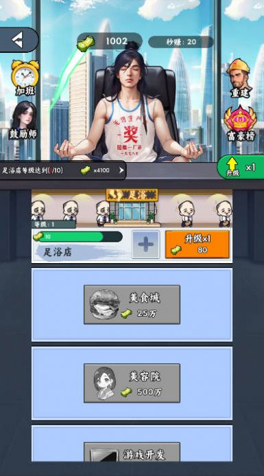 重生之都市仙帝游戏 图3