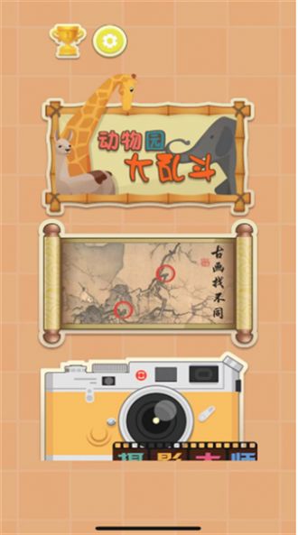 疯狂找茬的世界游戏