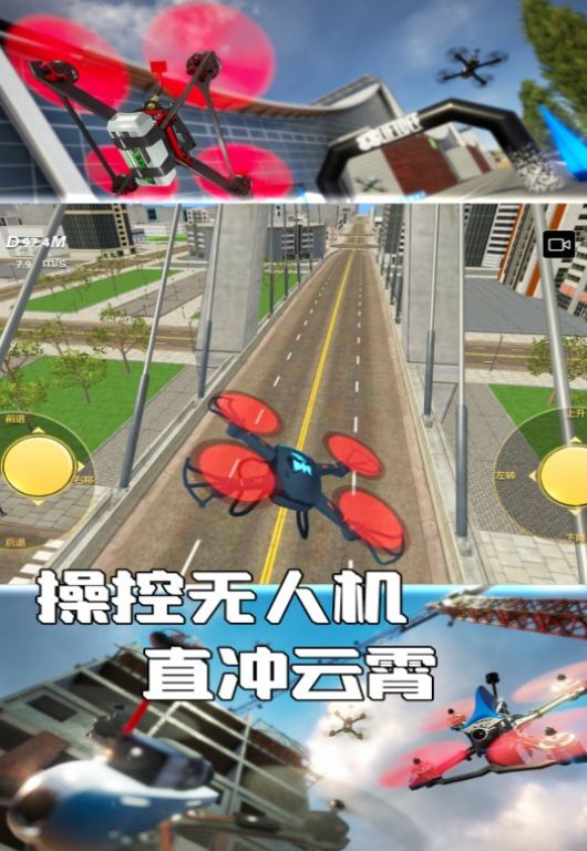 无人机操控使命游戏手机版图2