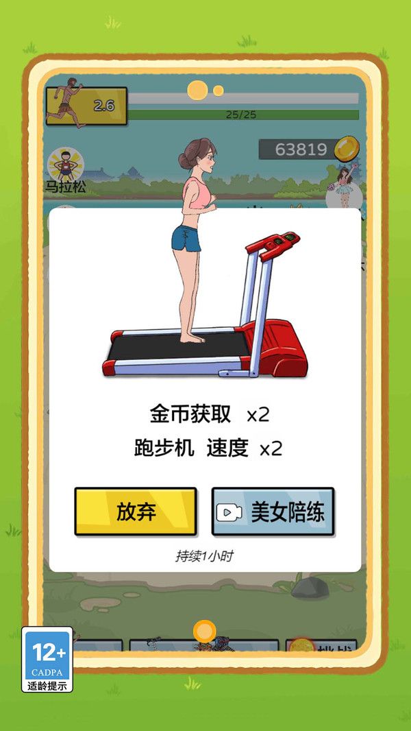 夸父疯狂快跑游戏图1