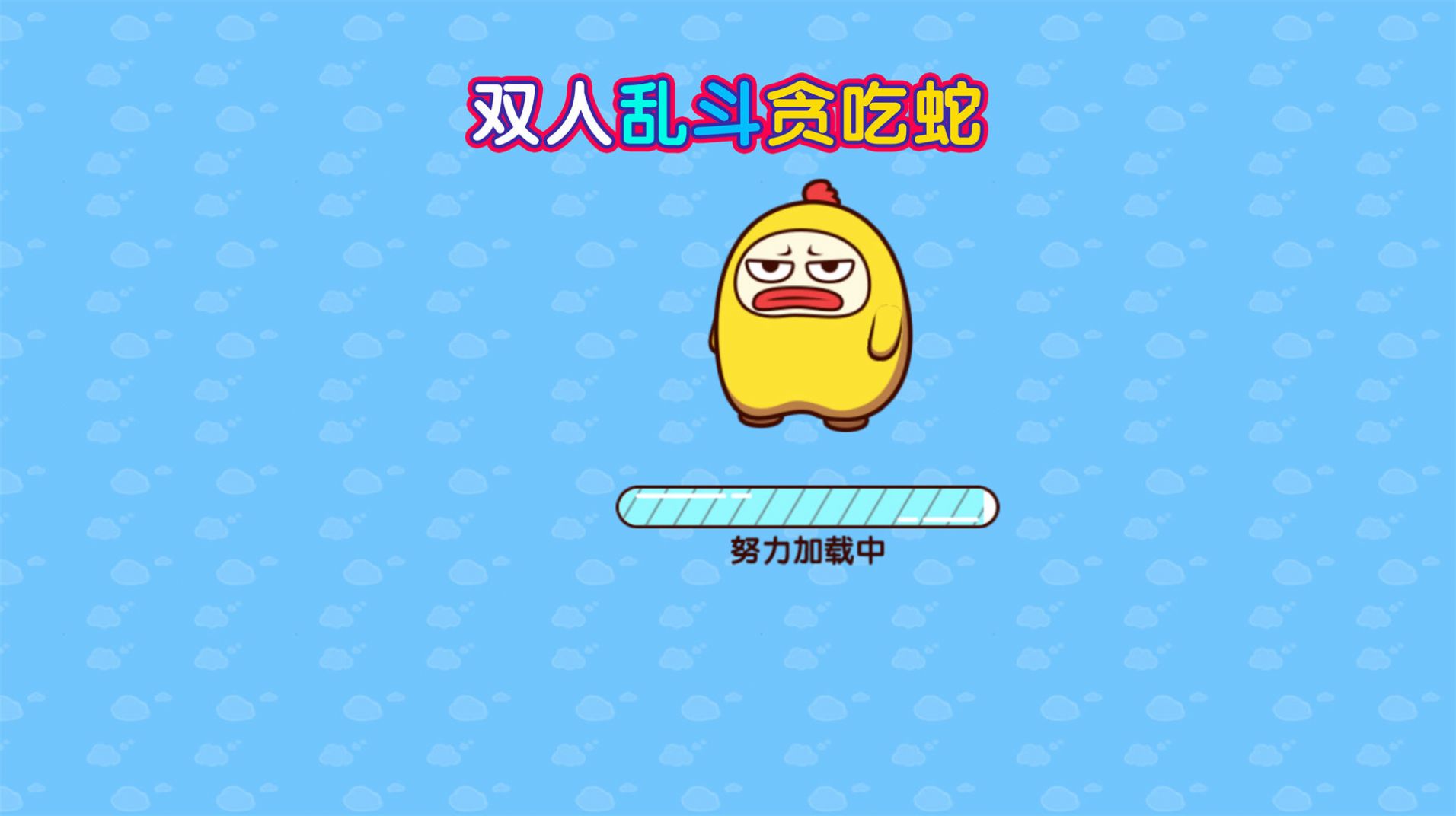 双人乱斗贪吃蛇游戏正版(2)