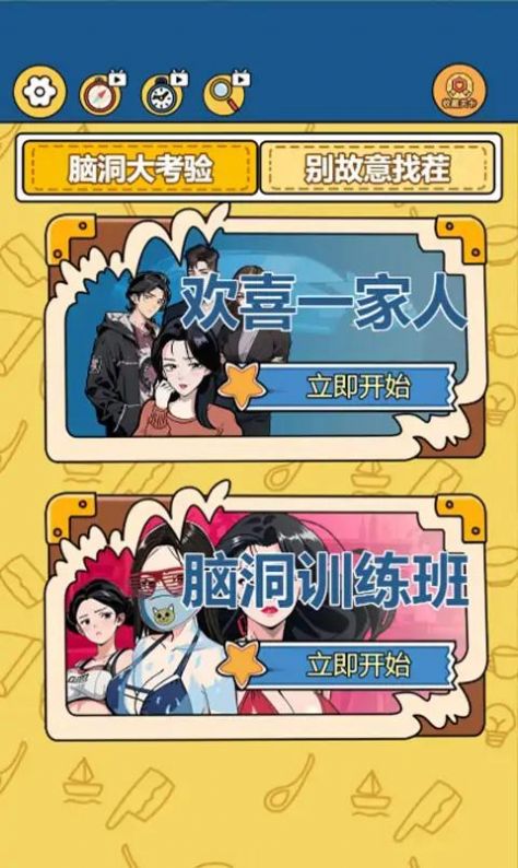 别故意找茬游戏正式版图2