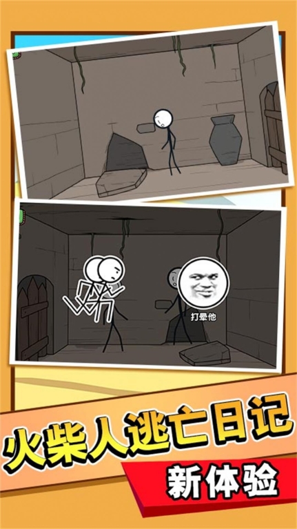 谜题火柴人开脑洞游戏安卓版图1