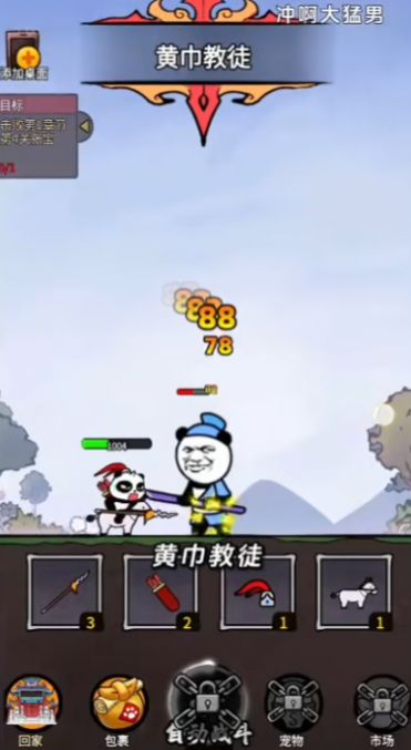 冲啊大猛男小游戏正版图2