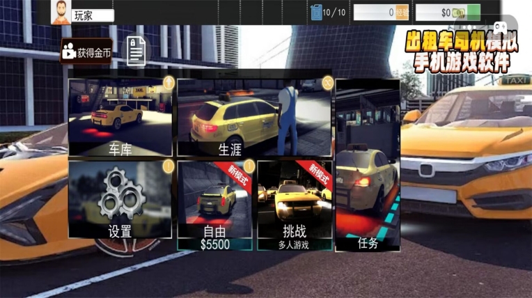出租车司机模拟最新版图2