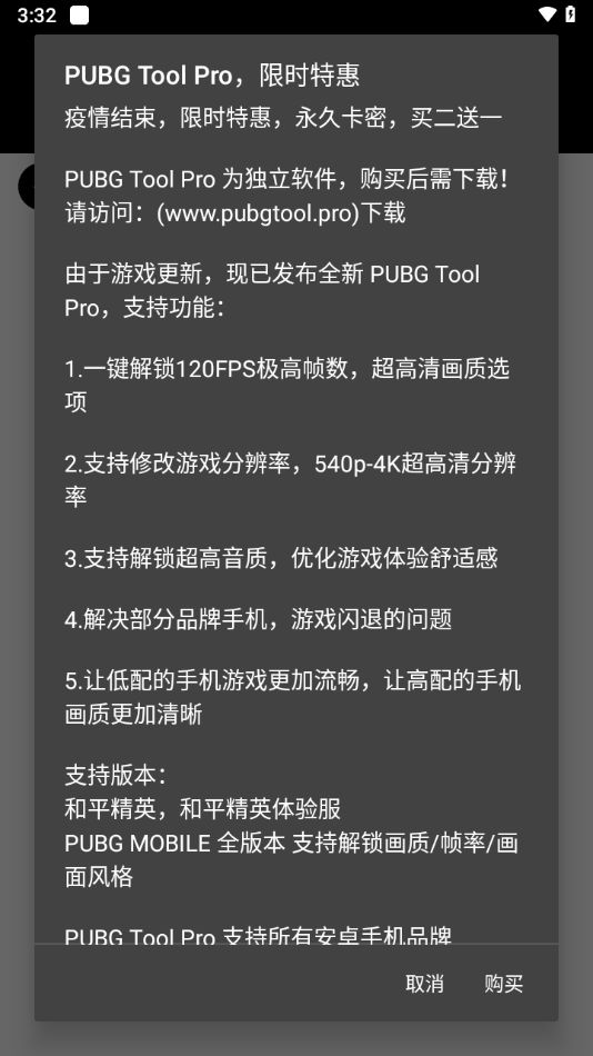 画质助手vivo120帧无任务免费版(3)