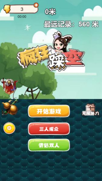 疯狂踩空游戏手机版图3